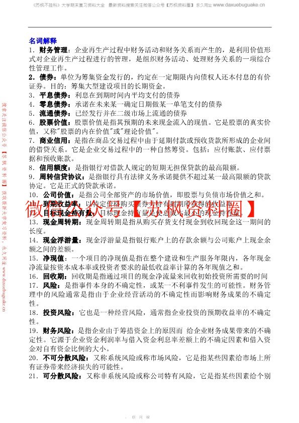 财务管理